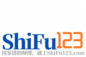 师傅123（shifu123.com）是师傅名片簿旗下的师傅服务分类品牌。以“装修、安装、维修”三大板块为框架，将师傅服务细分为63个工艺类目，构建了一套完整、清晰的服务分类体系