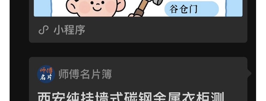 专为西安本地打造的找师傅小程序，找师傅，别再刷视频、填需求了！点开直接打电话，就这么简单