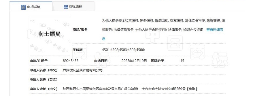 润土镖局（RTBJ.cn）：润知产之土，护创新之镖