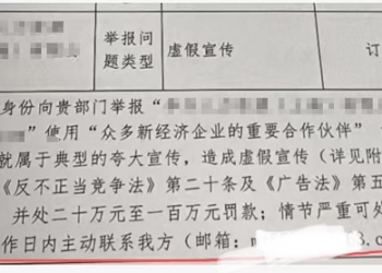 师傅名片簿第64类风险案例库_警惕新型恶意举报敲诈，宣传文案千万别踩法律红线