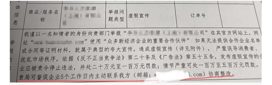 师傅名片簿第64类风险案例库_警惕新型恶意举报敲诈，宣传文案千万别踩法律红线