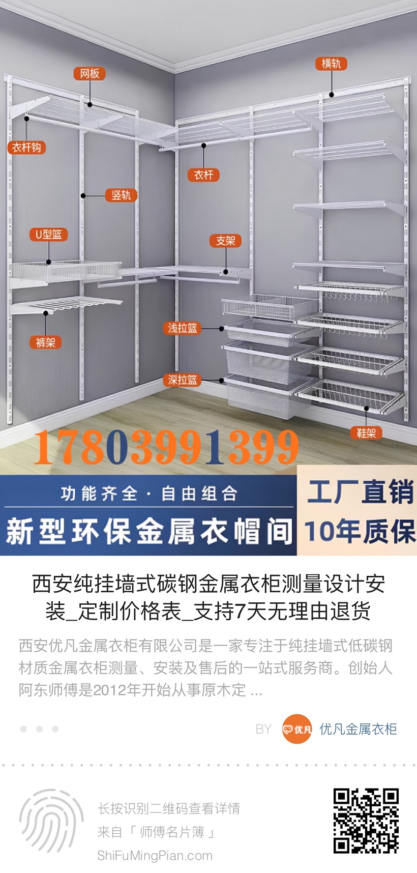 西安优凡金属衣柜名片海报.jpg