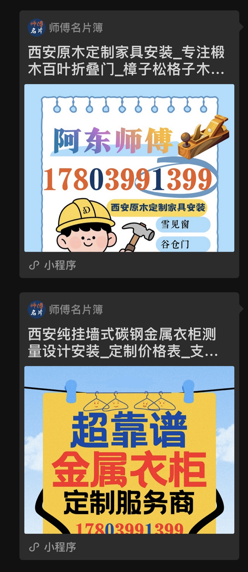 西安找师傅，别再刷视频、填需求了！点开直接打电话，就这么简单.jpg