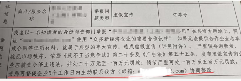 师傅名片簿第64类风险案例库_警惕新型恶意举报敲诈，宣传文案千万别踩法律红线.jpg