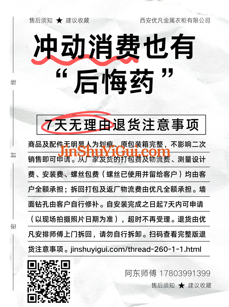 优凡金属衣柜7天无理由退货政策详解.png