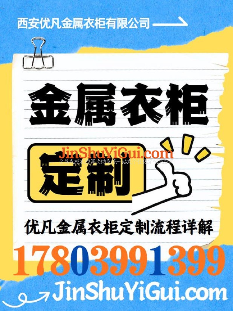 优凡金属衣柜定制流程详解.jpg