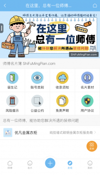 师傅名片簿将于6月18日上线测试，诚邀师傅入驻，推荐赢专属展示位