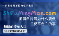师傅，你的接单入口凭什么握在别人手里？