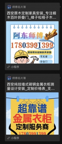 专为西安本地打造的找师傅小程序，找师傅，别再刷视频、填需求了！点开直接打电话，就这么简单